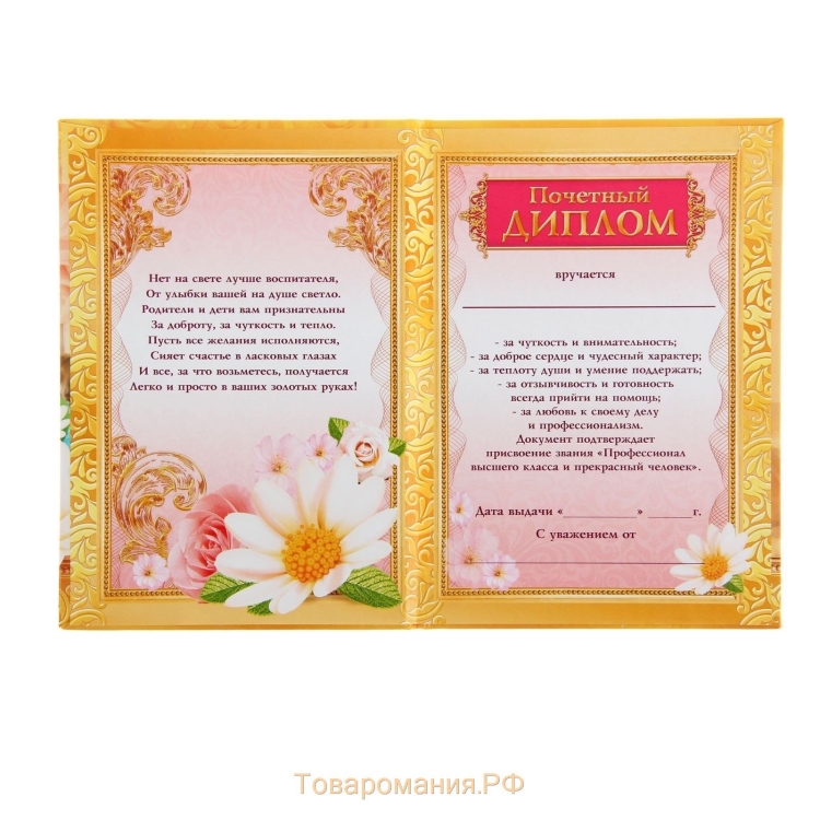 Грамота самому лучшему воспитателю