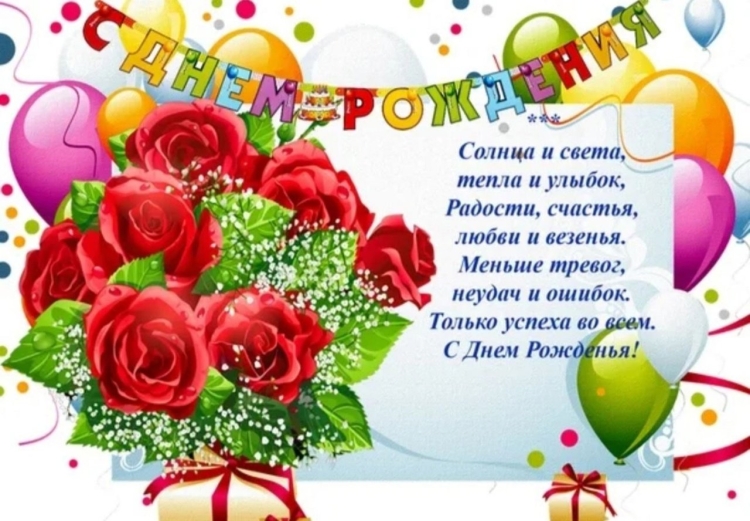 Поздравления с днём рождения воспитателю детского сада от родителей