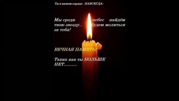 В память о папе