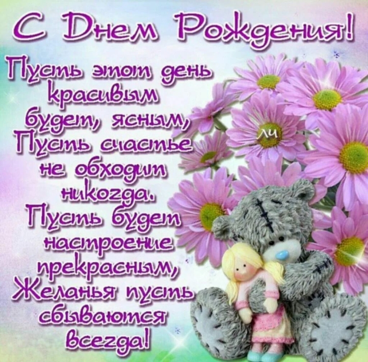 Открытка с днём рождения