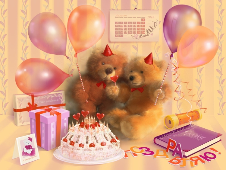 С днем рождения