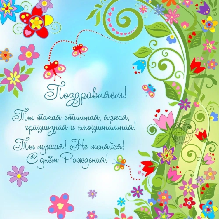 Стильное поздравление с днем рождения