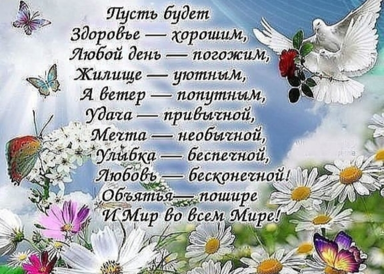 Пожелания на день