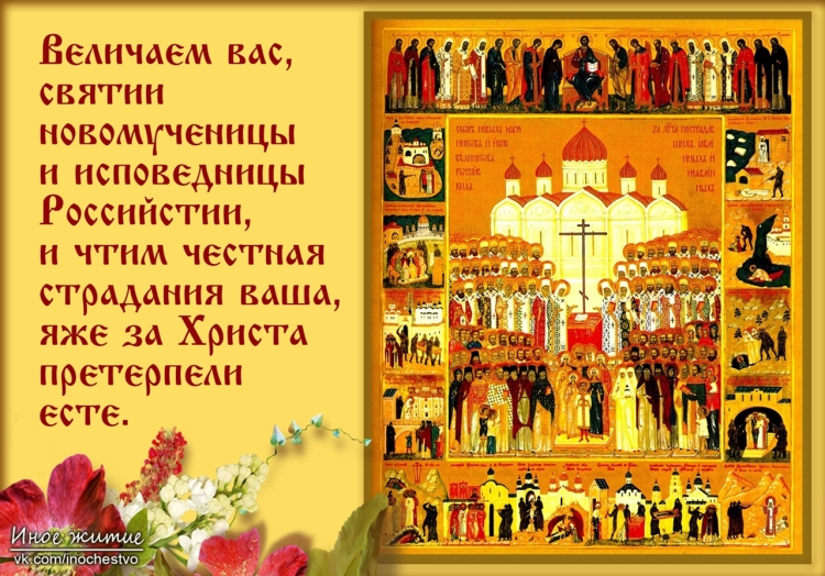 С праздником всех святых в земле Российской просиявших