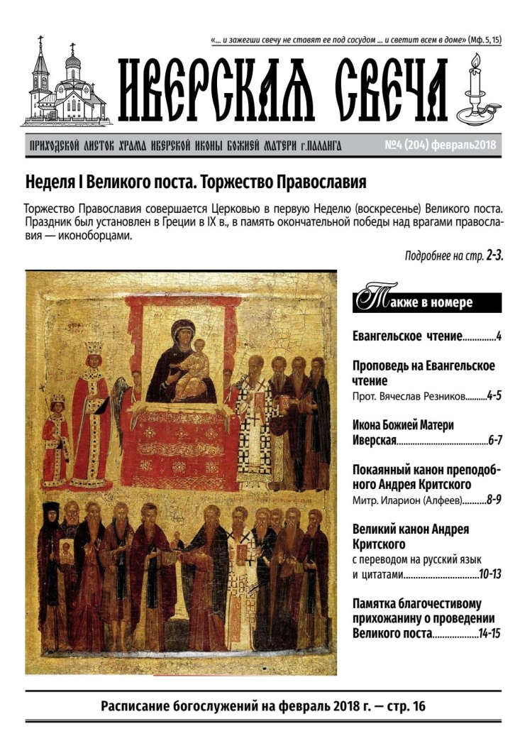 Торжество Православия стихи