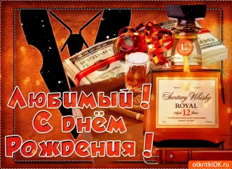 С днём рождения любимый 35