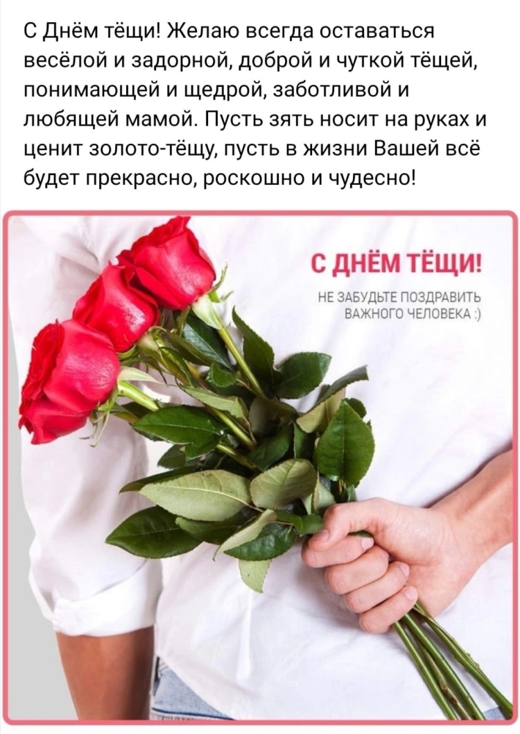 Открытки с международным днем тещи