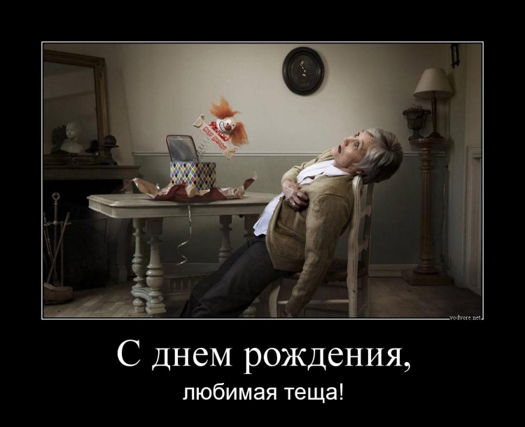 С днем рождения демотиватор
