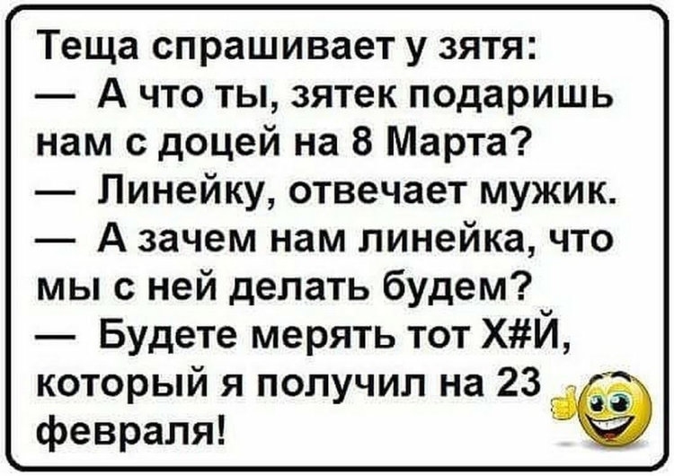 Анекдот про линейку