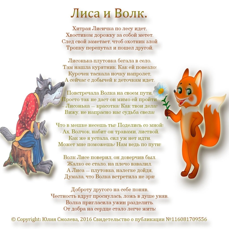 Волк и лиса стихотворение Маршак