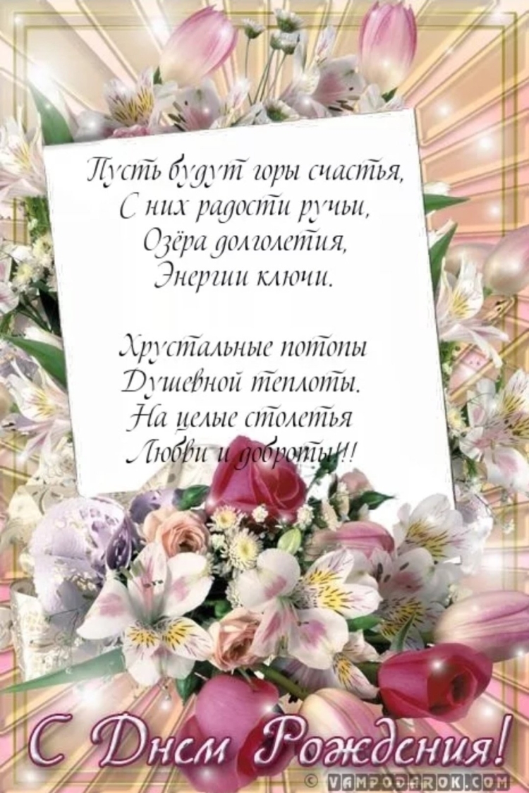 Короткое поздравление с днём рождения женщине