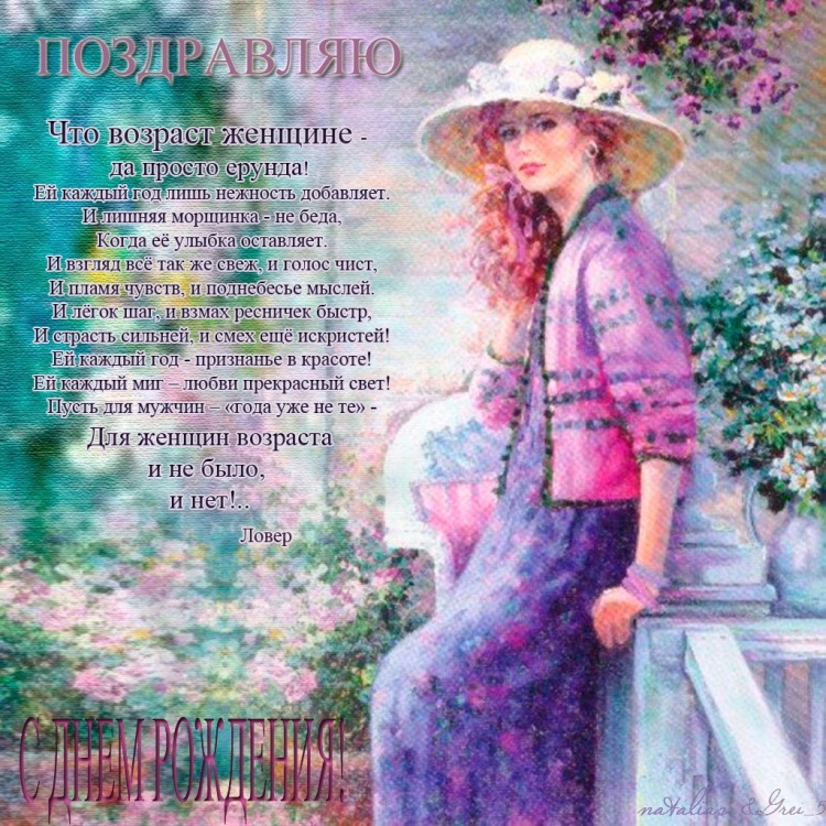 Поздравление женщине в возрасте