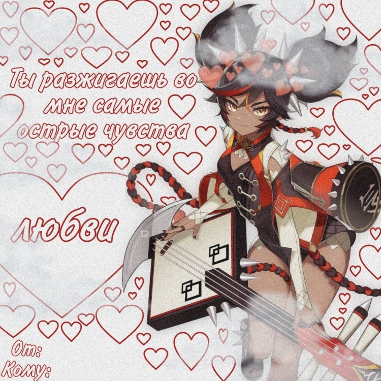 Валентинки Геншин