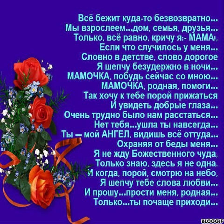 Стихи в память о маме