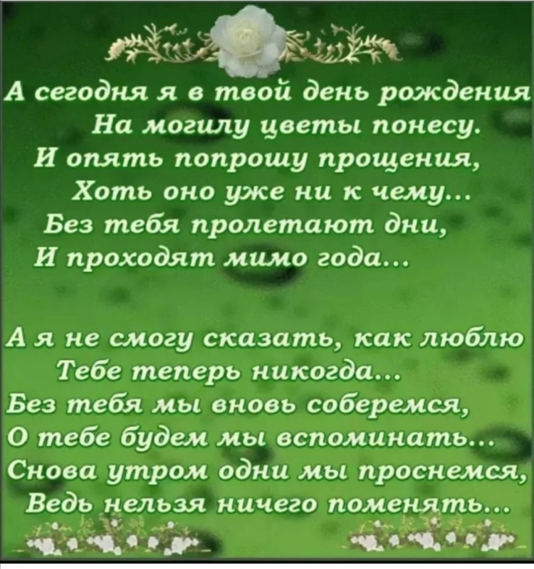 С днём рождения папке у мершуму