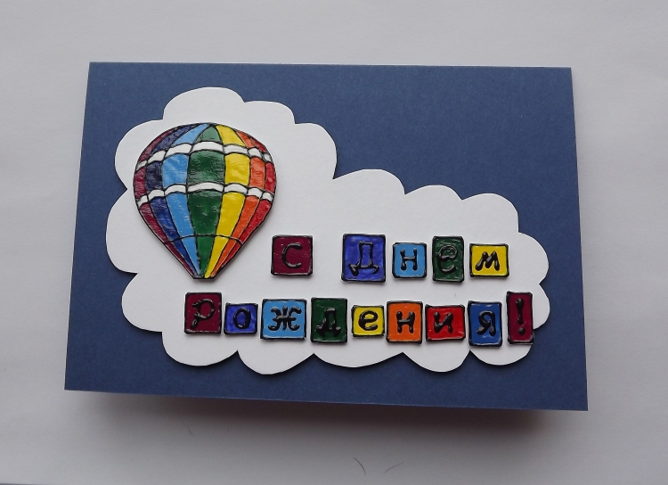 Открытка с днём рождения мальчику своими руками