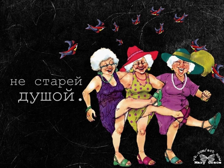 Ведьмы не стареют открытка