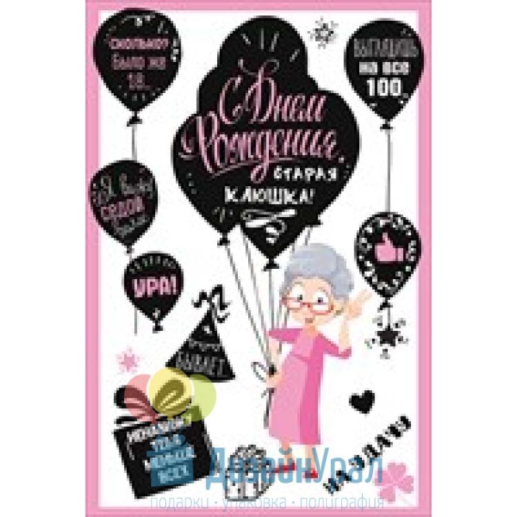 Открытка с днём рождения Старая клюшка