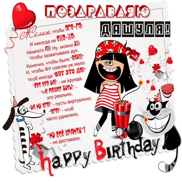 Смешные поздравления