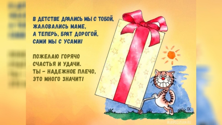 Поздравления с днём рождения брау