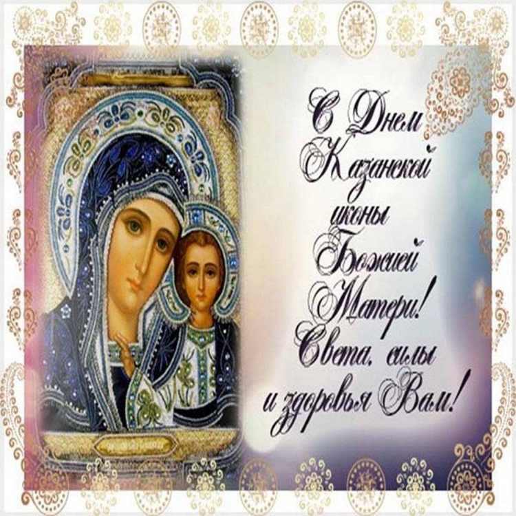 Открытка икона Казанской Божьей матери