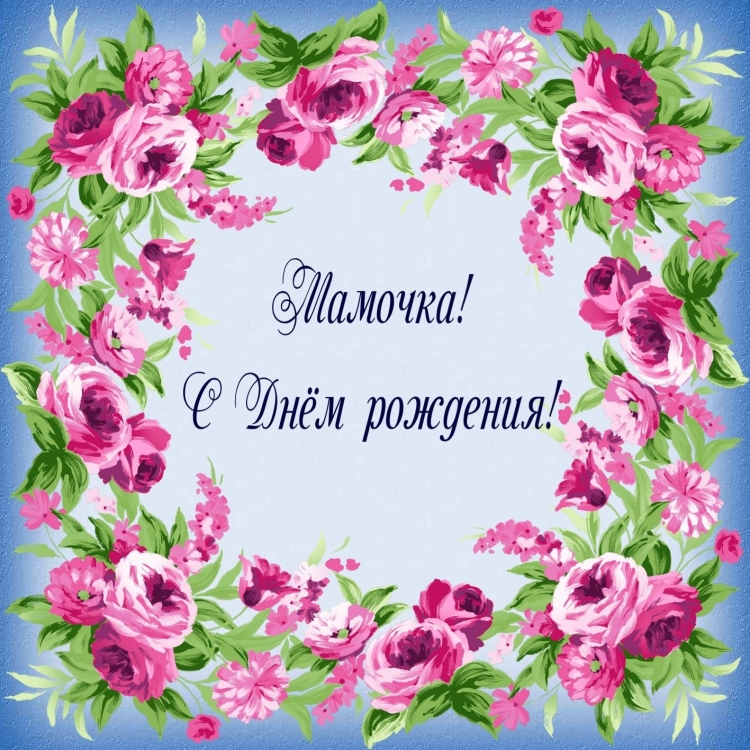 День рождения мамы