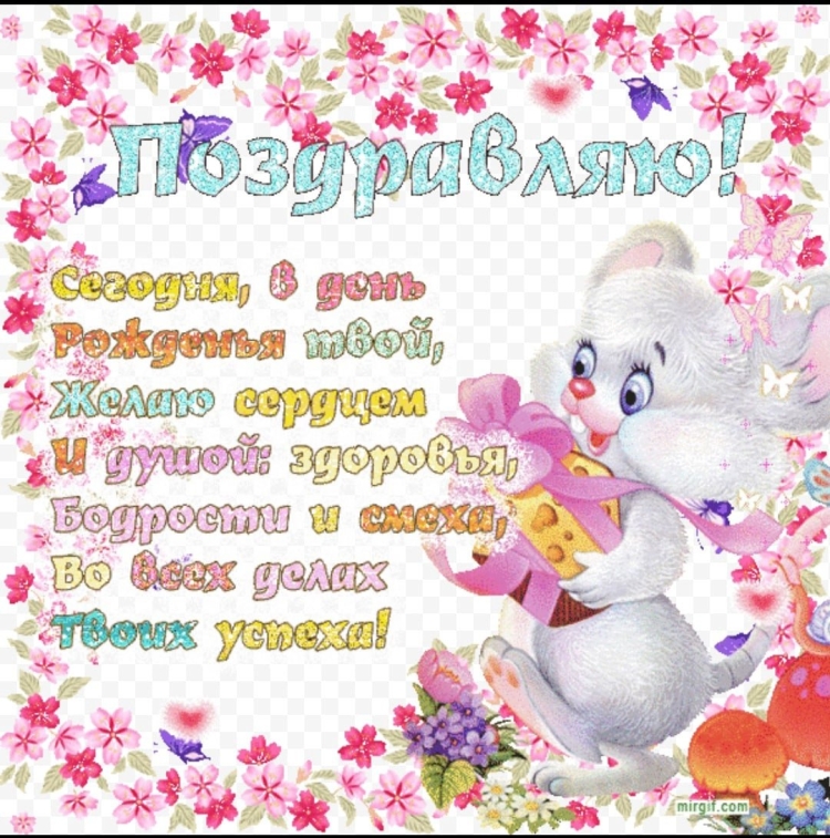 Открытки с днём рождения девочке