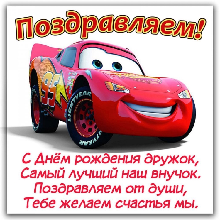 С днем рожденияпоемянника