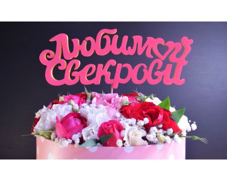 Любимому воспитателю