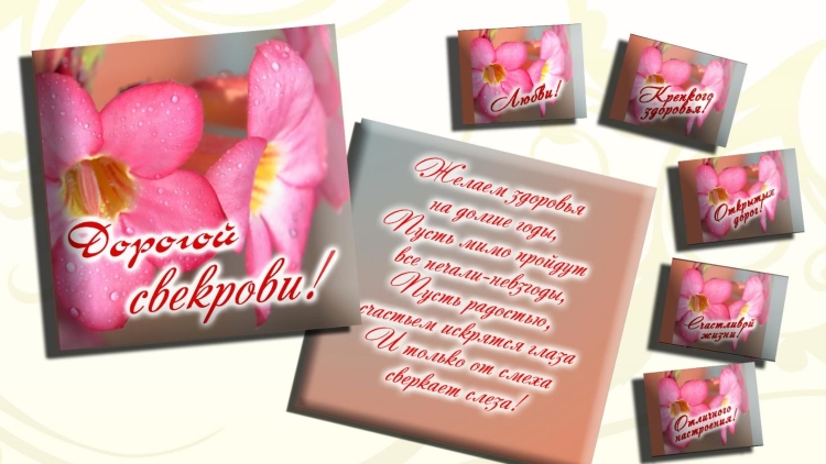 Конфеты свекровь