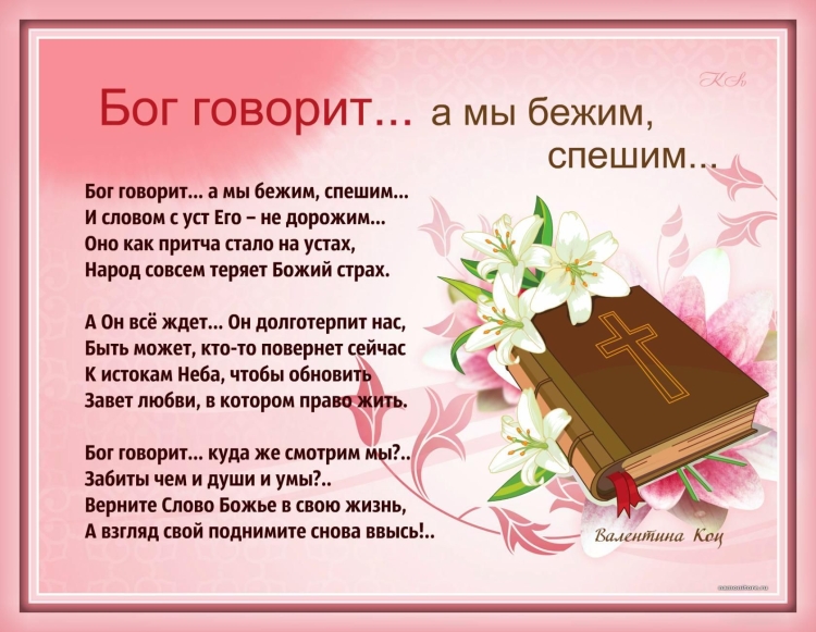 Христианская поэзия стихи