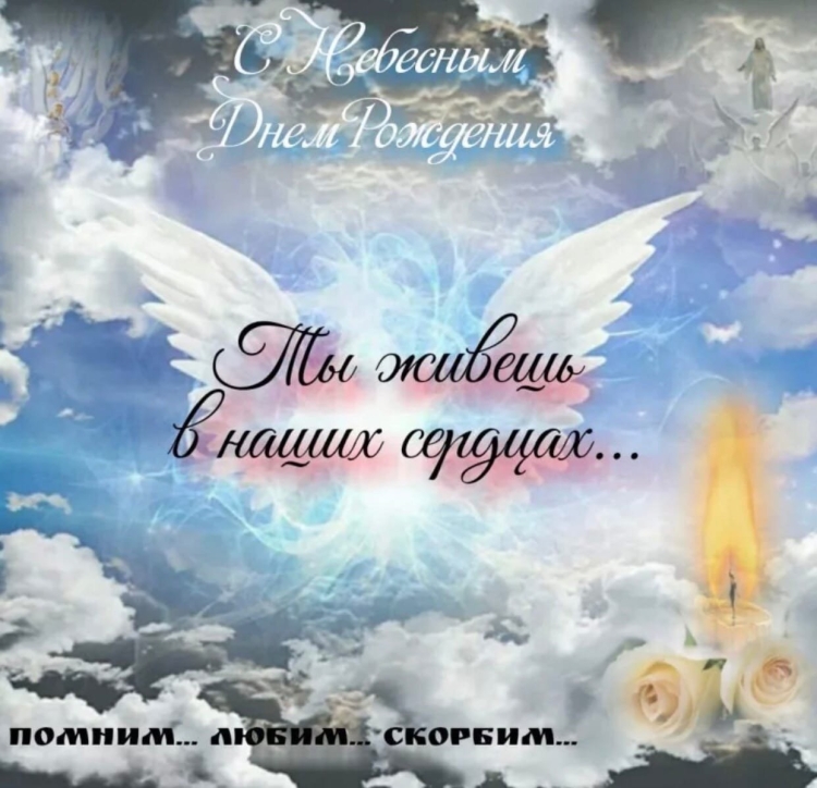 С земным днем рождения