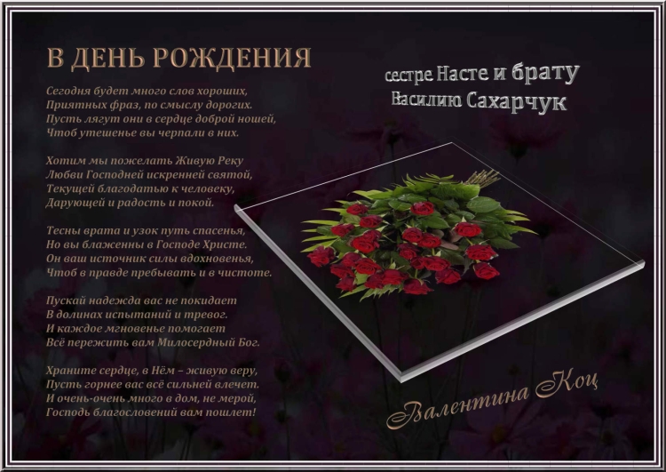 Поздравления с днем рождения покойного