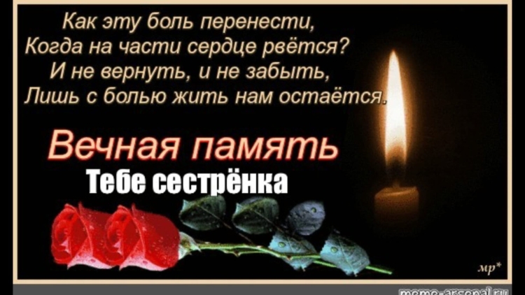 Помним любим скорбим стихи