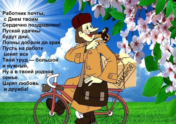 Почтальон Печкин