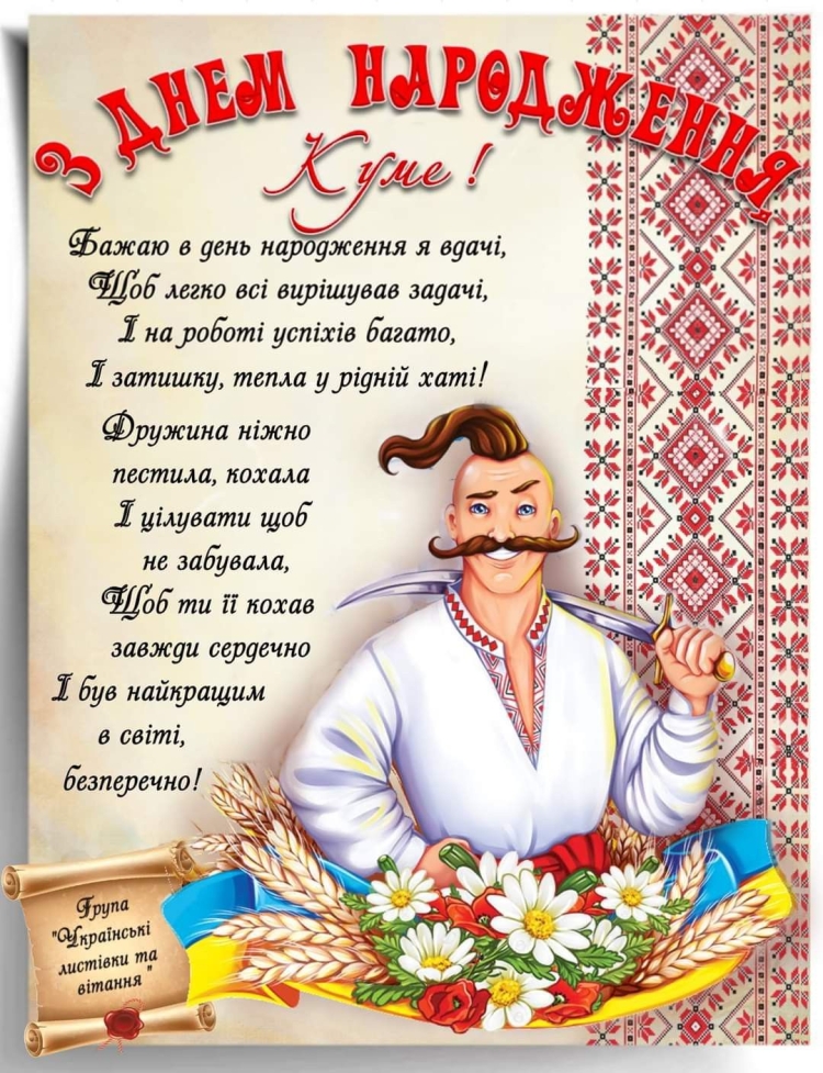 Открытки с днём рождения куму