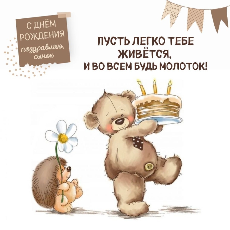 С днём рождения мужчине