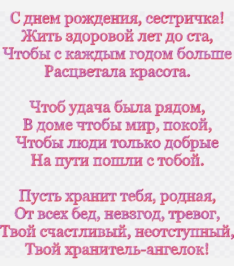 С днём рождения сестрёнка