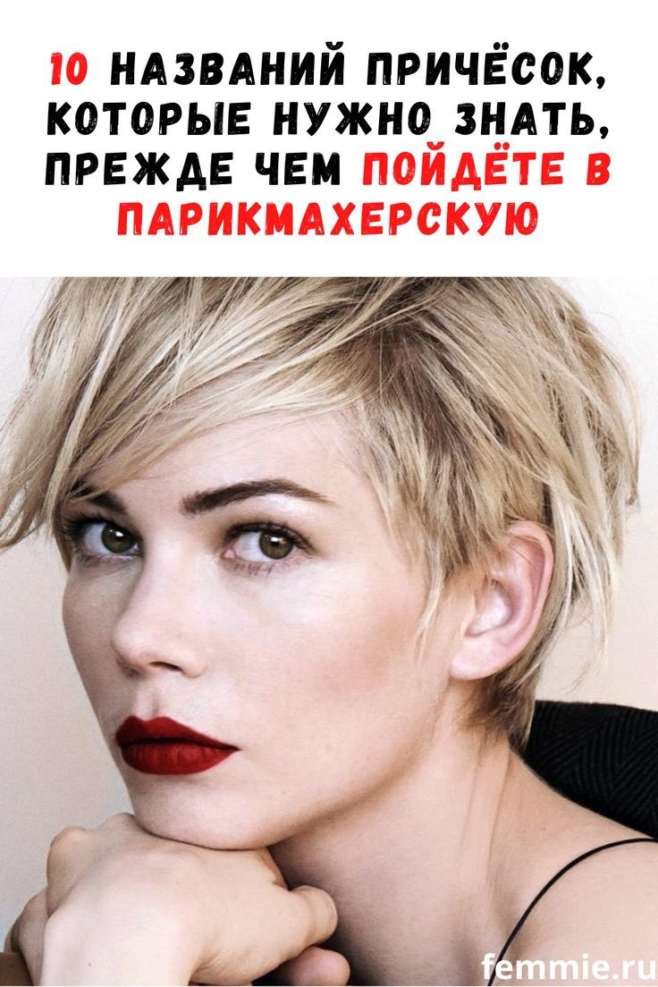 Стрижка Лонг Пикси