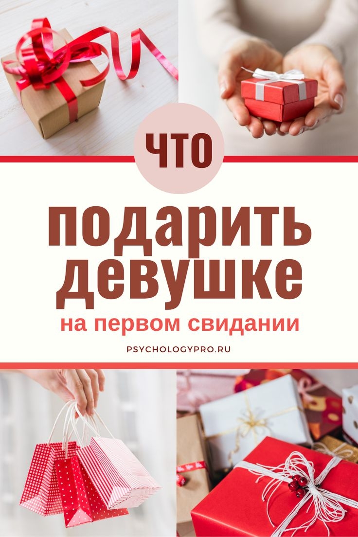 Список подарков для девушки