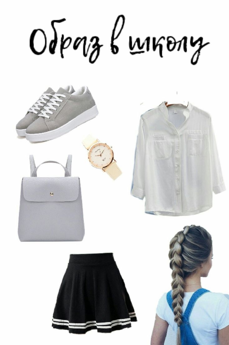 Лук в школу