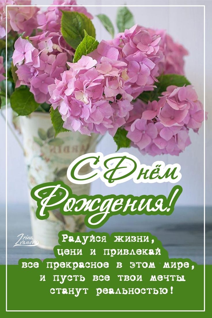 Поздравительные открытки с днем рождения