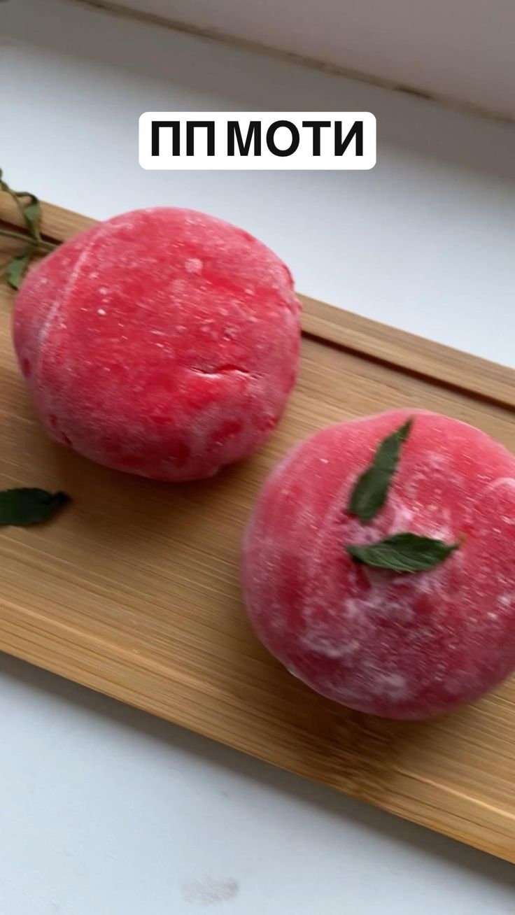 Пп моти рецепт