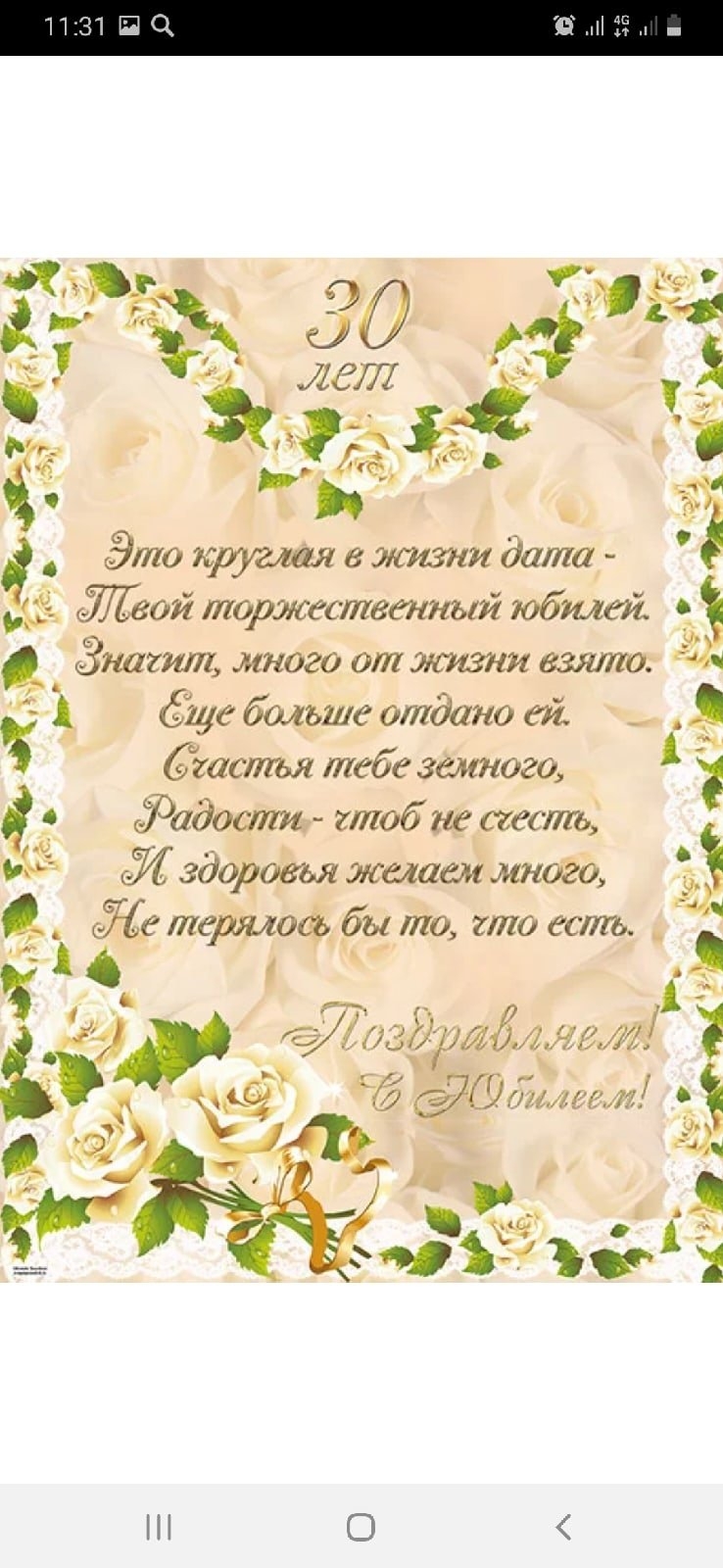 Поздравления с днём рождения 30 лет девушке