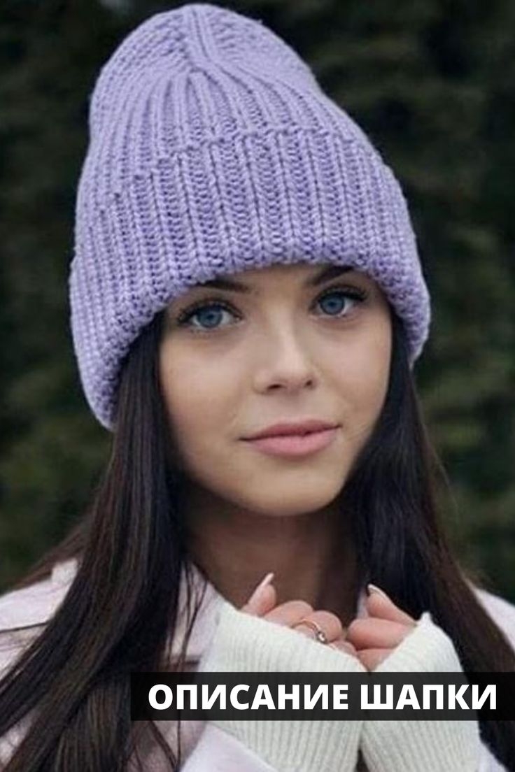 Шапка с красивой мвуушкой