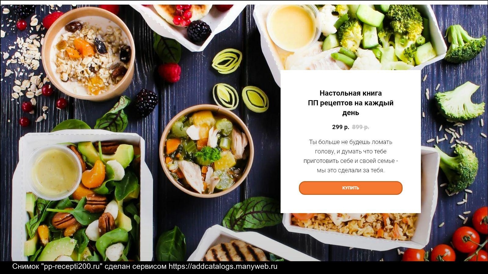 Около пп каталог рецептов от анны