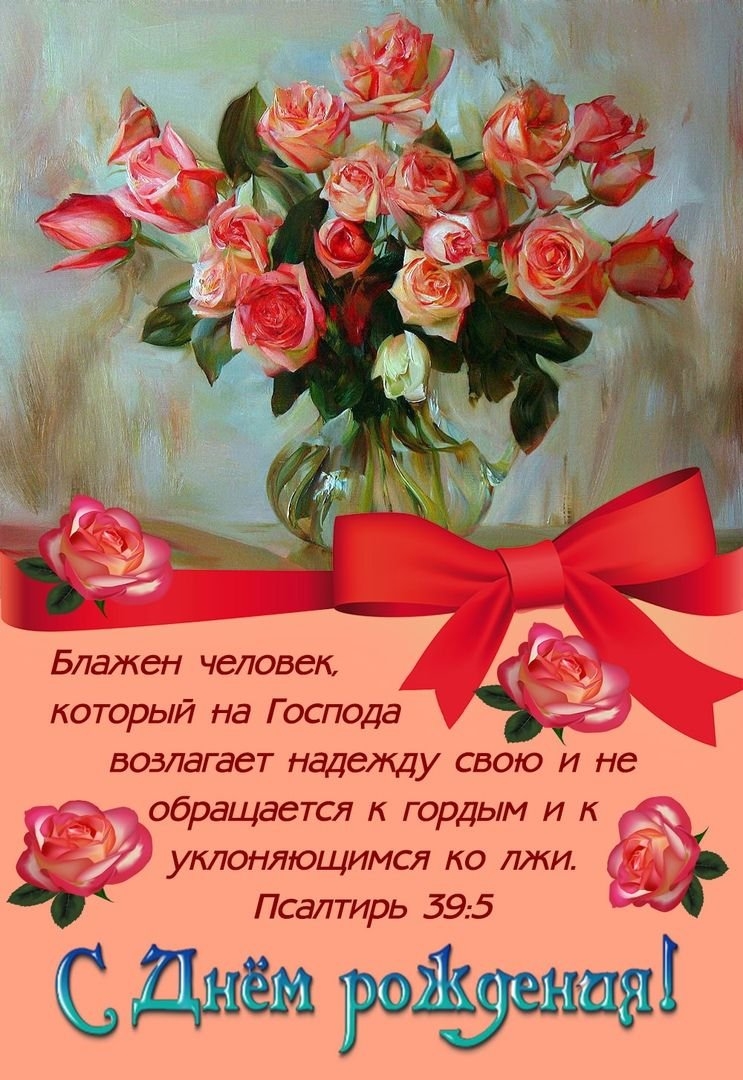 Поздравления с днём рождения