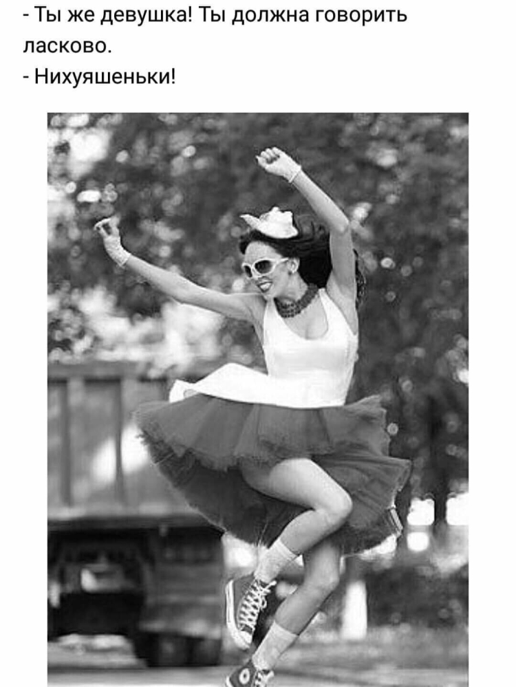 Женский юмор и позитив