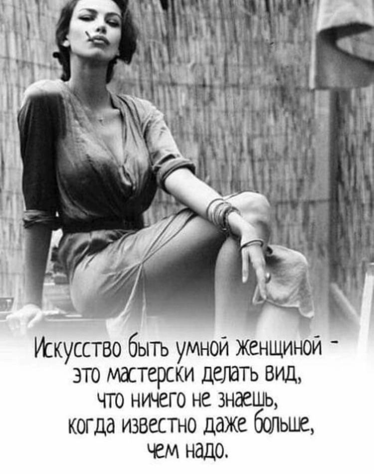 Умная женщина цитаты