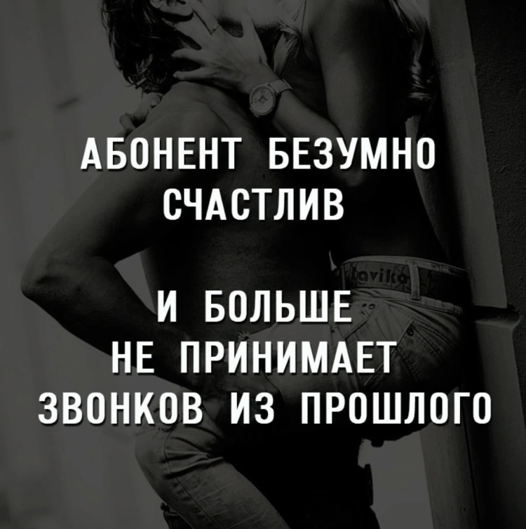 Абонент счастлив и больше